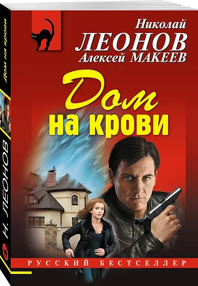 Дом на крови - фото 3