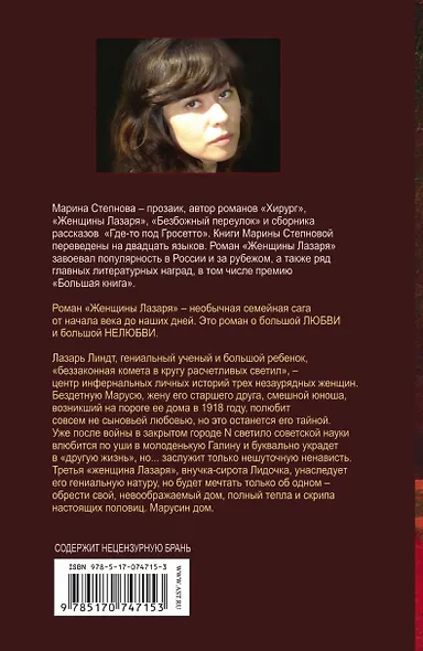 Женщины Лазаря - фото 2