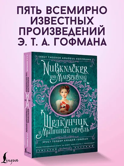 Щелкунчик и Мышиный король = Nussknacker und Mausekonig - фото 4