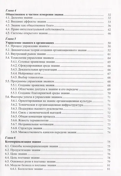 Экономика и социология знания. Практическое пособие - фото 3