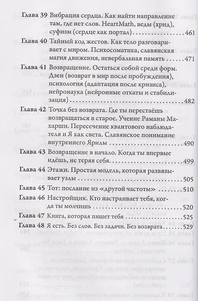 Путь Сознания: Выход за мысль - фото 6
