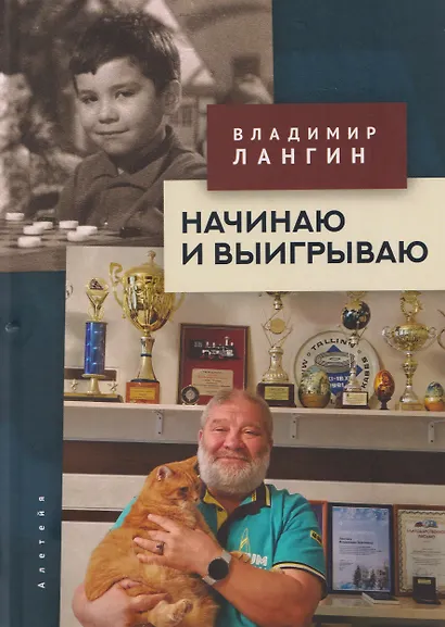 Начинаю и выигрываю - фото 1
