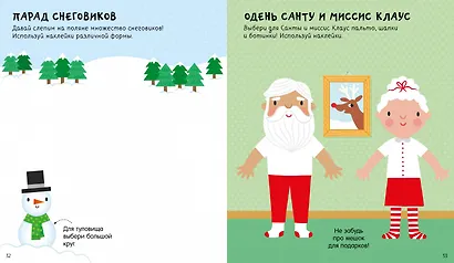 100 заданий на Новый год для мальчишек и девчонок - фото 5