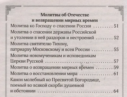 Жди меня и я вернусь... Молитвы матерей и жен - фото 4