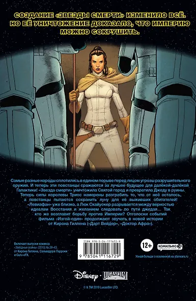 Звездные войны. Том 7. Пепел Джеды - фото 2