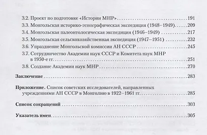 Советско-монгольское научное сотрудничество. Становление, развитие и основные результаты 1921-1961 - фото 3