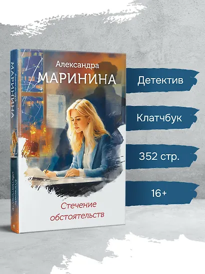 Стечение обстоятельств (формат клатчбук) - фото 4