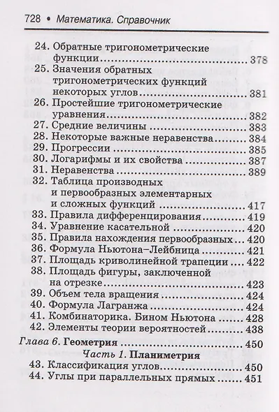 Математика: справочник для 10-11 классов - фото 8