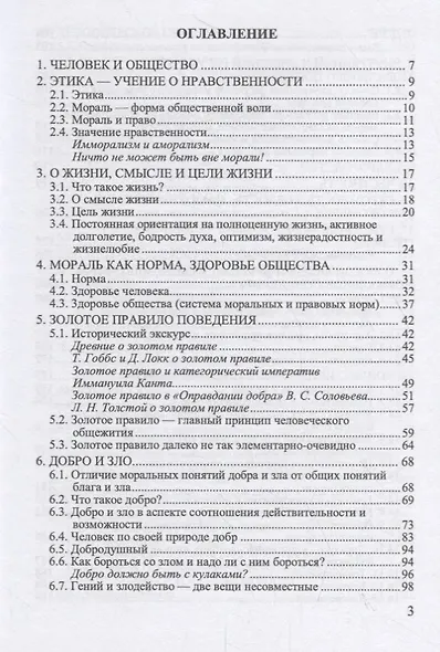 Этика. Учебное пособие - фото 2