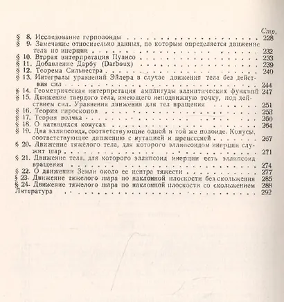 Механика системы. Динамика твердого тела. Университетский курс механики - фото 3
