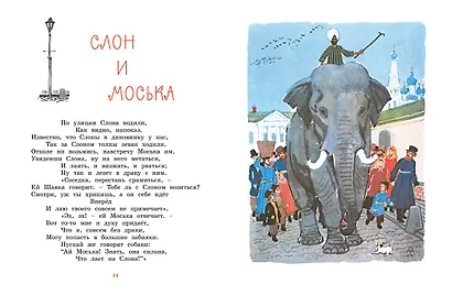Басни - фото 7
