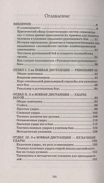 Искусство рукопашного боя - фото 2