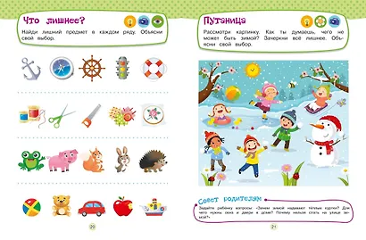 Развивающие задания для детей 4-5 лет - фото 5