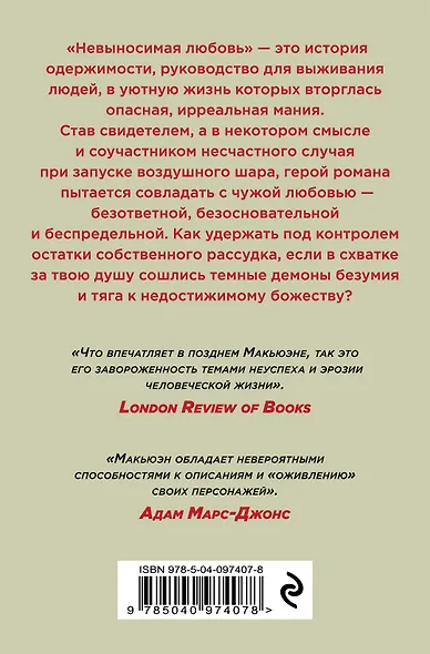 Невыносимая любовь - фото 2