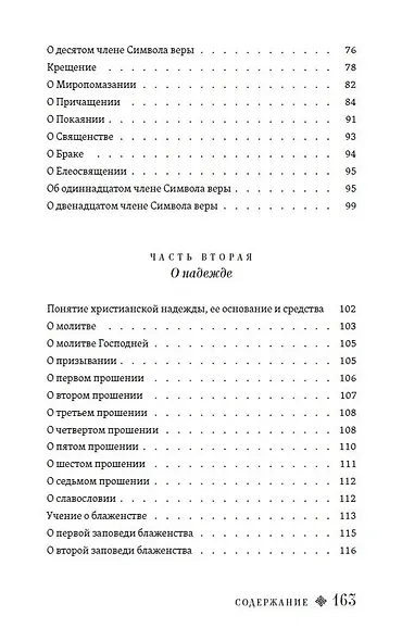 Христианский катехизис - фото 3