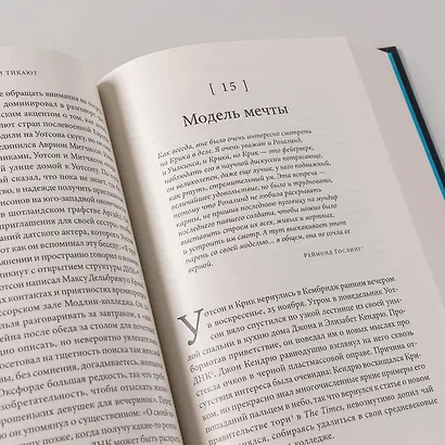Тайна жизни. Как Розалинд Франклин, Джеймс Уотсон и Фрэнсис Крик открыли структуру ДНК - фото 13
