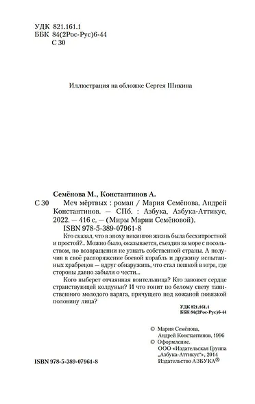 Меч мёртвых - фото 8