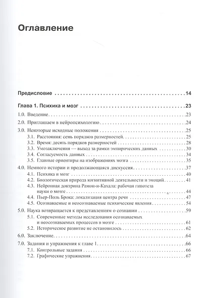 Мозг, познание, разум: введение в когнитивные нейронауки ч.1, 2 - фото 2