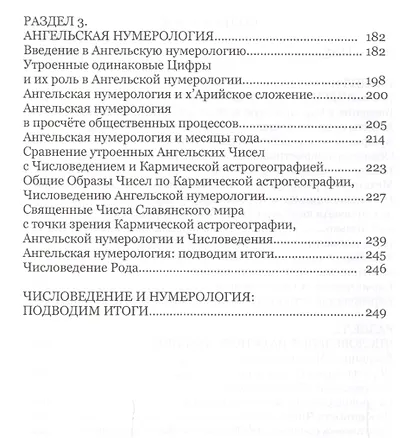 Числоведение и нумерология (ВедОбр) Ивашко - фото 3