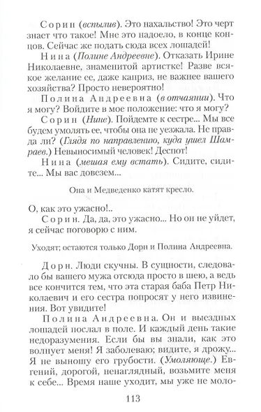 Вишневый сад. Чайка - фото 4