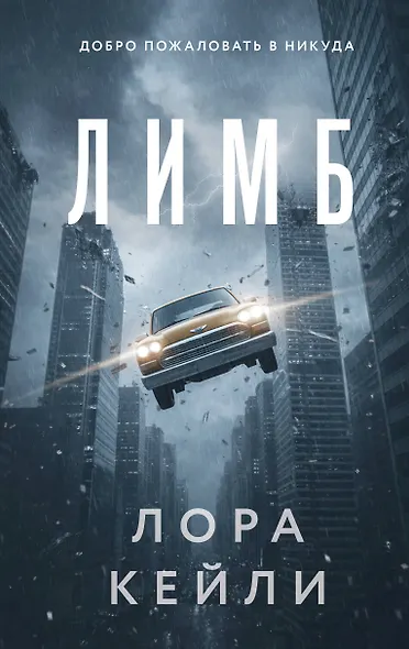 Лимб - фото 1