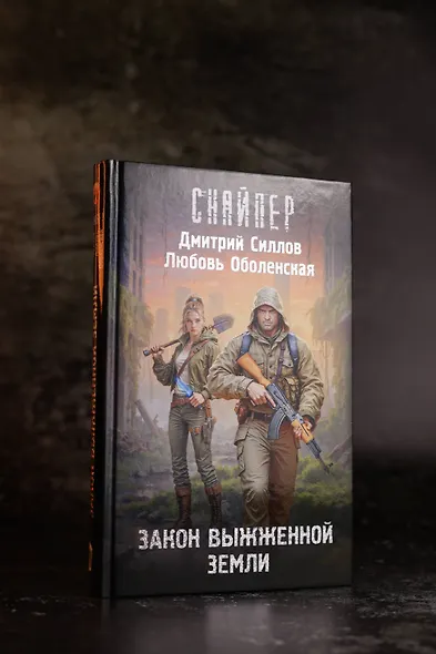 Закон выжженной земли - фото 6