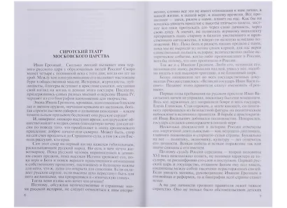 Иван Грозный: Царь-сирота - фото 3