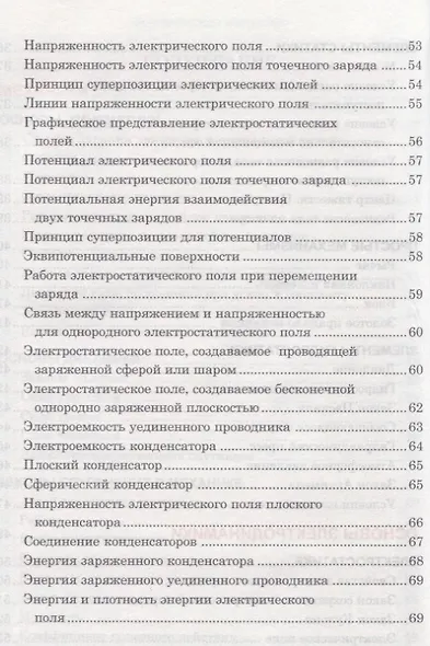 Физика - фото 4