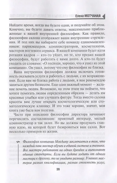 Как открыть салон красоты и не закрыть его через год - фото 4