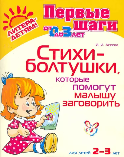 Стихи-болтушкикоторые помогут малышу заговор.2-3 лет - фото 1