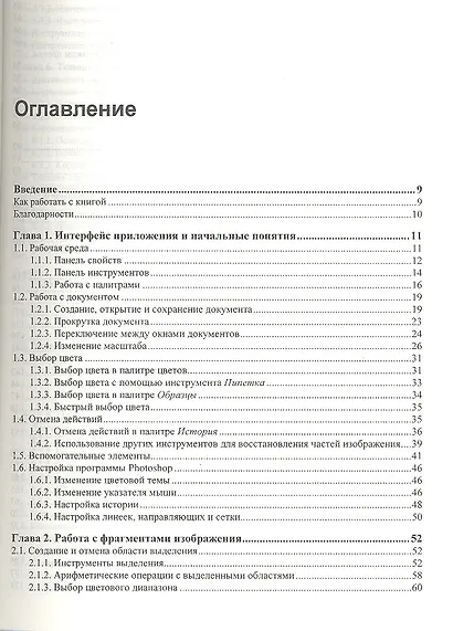 Photoshop CS6. Самое необходимое. - фото 2