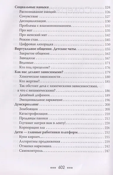 Заложники платформ. Книга 1 - фото 4