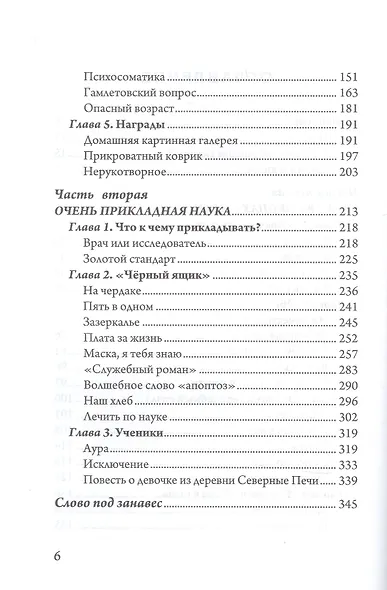 Неумирающее искусство врачевания: Бабушкины сказки для врачей и пациентов - фото 3