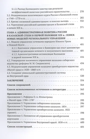 Рождение империи. Юго-восток России: XVIII - первая половина XIX в. - фото 3