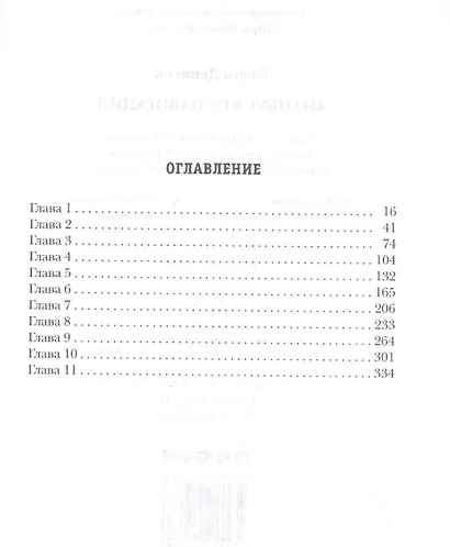 Антибункер. Навигация - фото 2