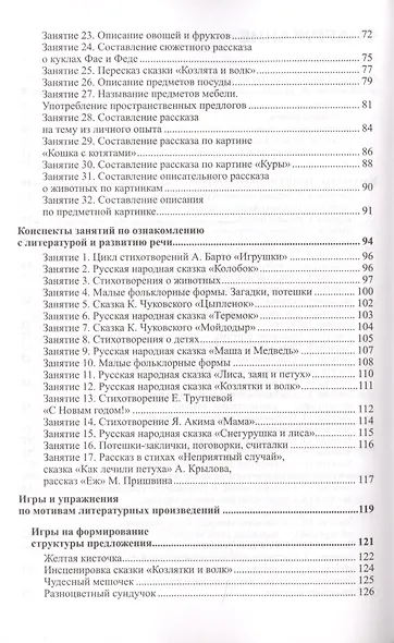 Развитие речи детей 3-4 лет. Младшая группа. ФГОС ДО - фото 3