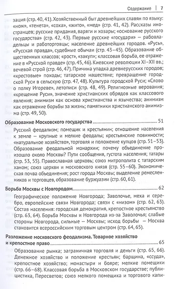 Русская история в самом сжатом очерке. Части I и II. От древнейших времен до конца XIX столетия - фото 3
