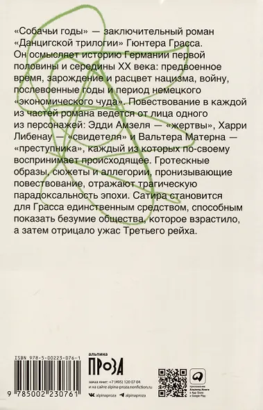 Собачьи годы - фото 2