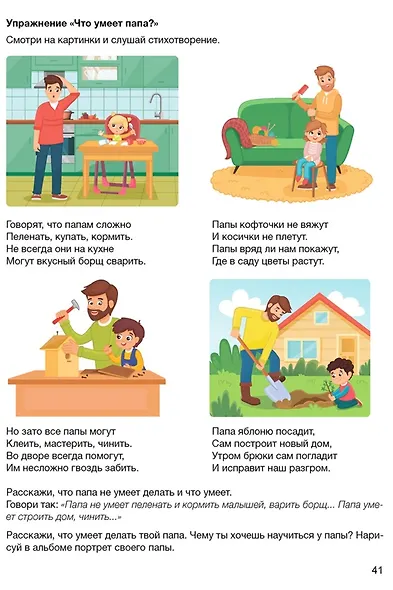 Развитие речи в играх и упражнениях. 5-7 лет. Часть 5 (дом и его части, мебель, бытовые приборы, День защитников Отечества и профессии наших пап) - фото 5