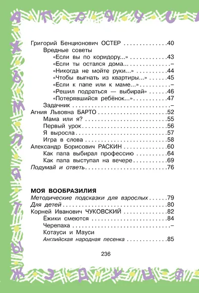 Большая хрестоматия для 1 класса - фото 4