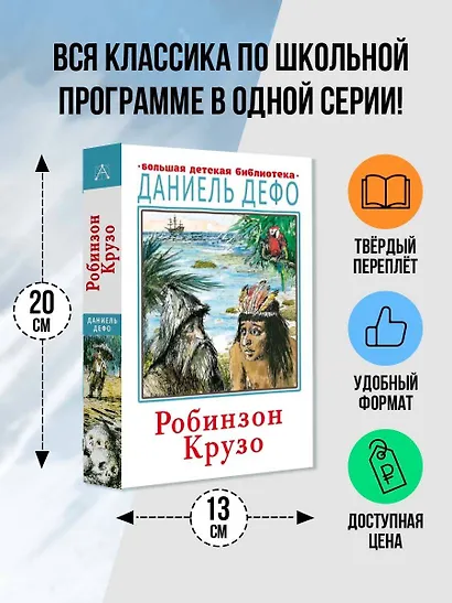 Робинзон Крузо - фото 3