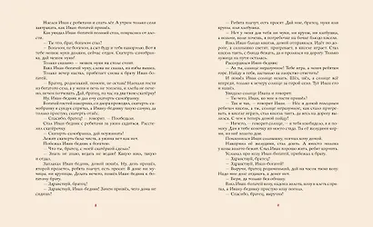 Ненаглядная Красота - фото 11
