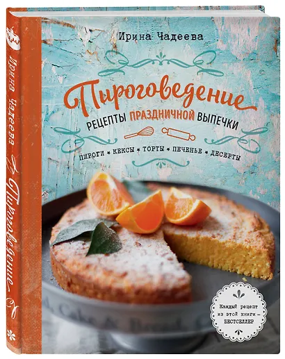 Пироговедение - фото 3