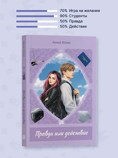 Правда или действие - фото 10