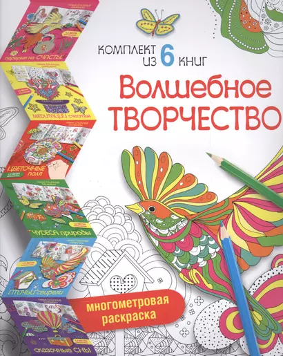 Волшебное творчество (комплект из 6 книг) - фото 1