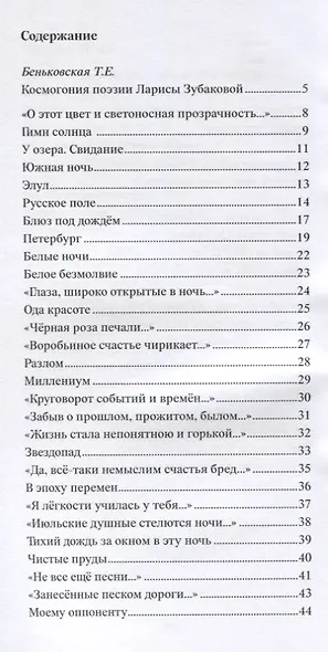 Школа мастерства. Стихотворения - фото 2