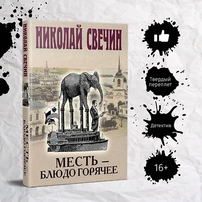 Месть - блюдо горячее - фото 4