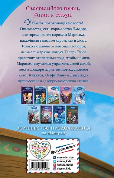 Королевство лета - фото 2