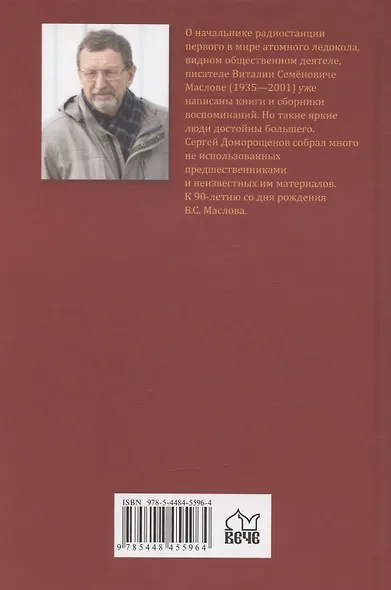 Ледокол по имени "Маслов" - фото 2