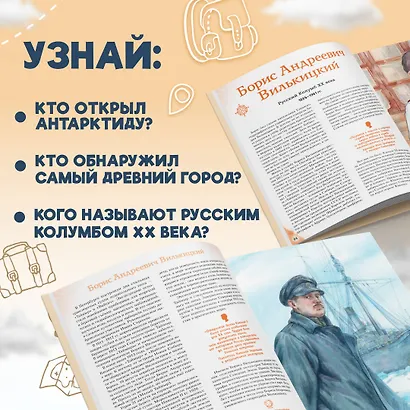 Путешественники, прославившие Россию + География России. Полная энциклопедия. Комплект из 2-х книг - фото 5